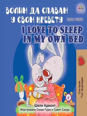 cover image of Волим да спавам у свом кревету I Love to Sleep in My Own Bed